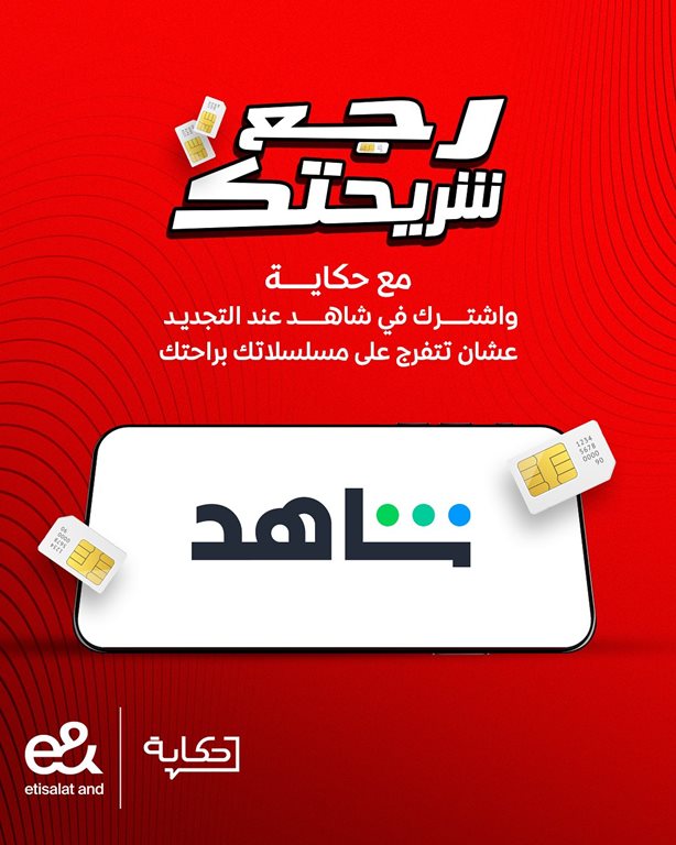 عروض اتصالات مصر