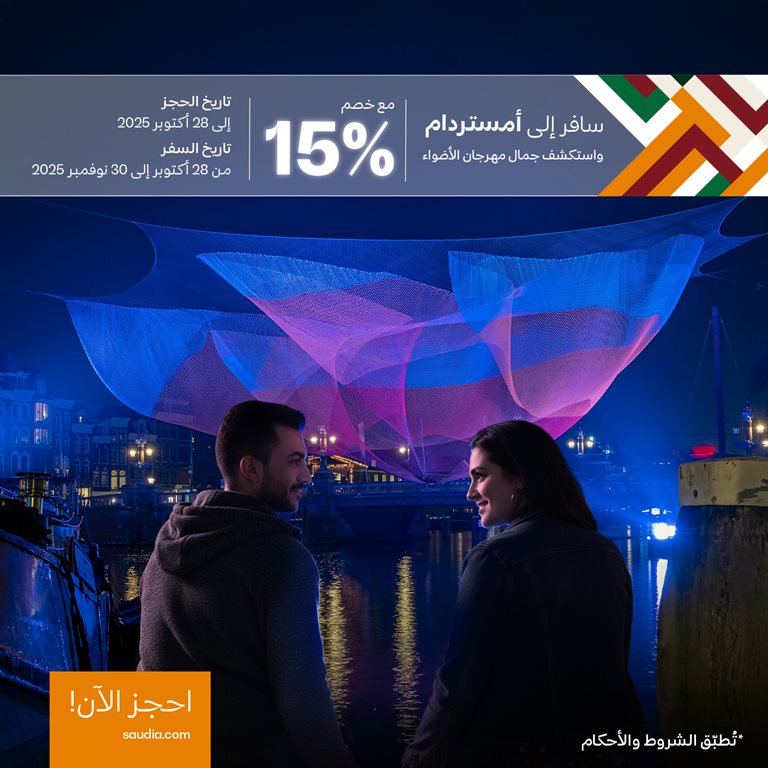 عروض الخطوط السعودية للرحلات الدولية اليوم