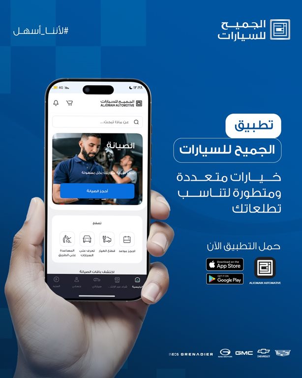 عروض الجميح للسيارات اليوم