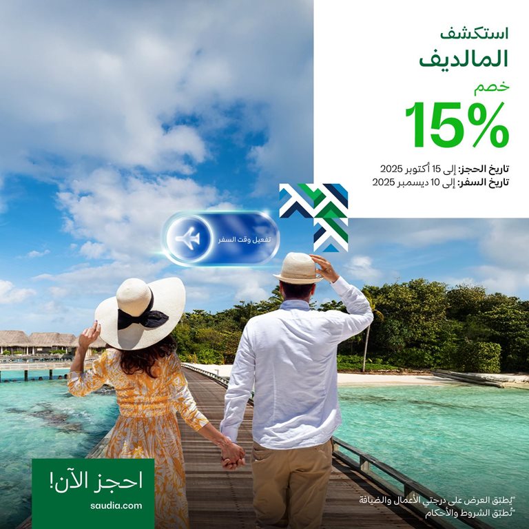 عروض الخطوط السعودية للرحلات الدولية اليوم