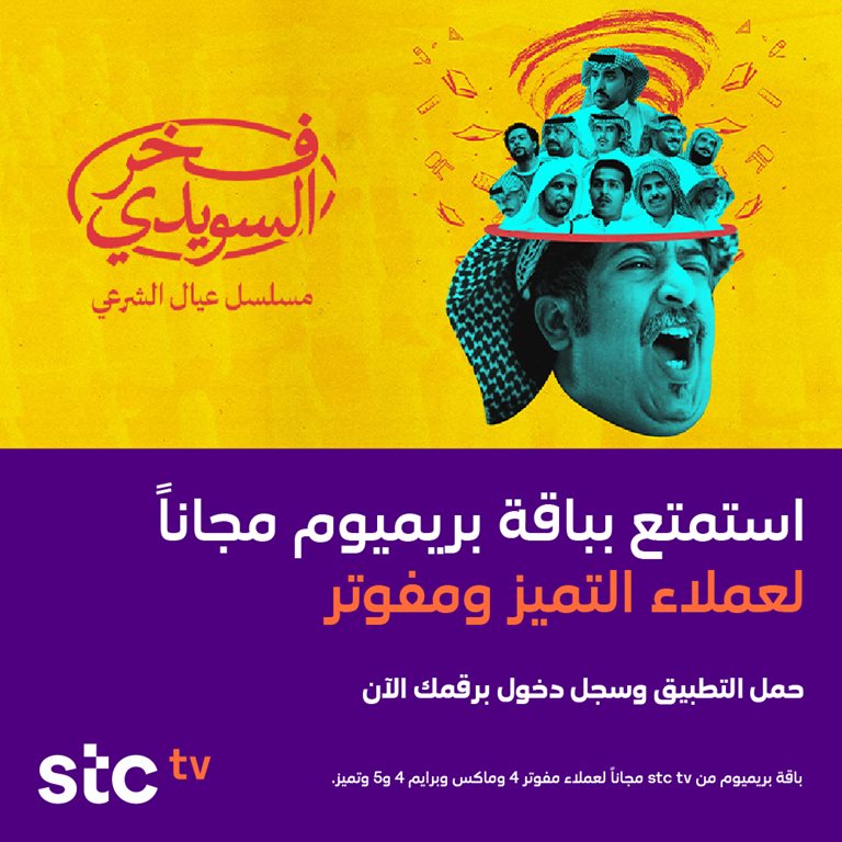 عروض سوا الجديدة اليوم