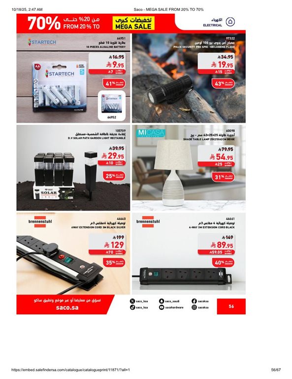 عروض ساكو اليوم