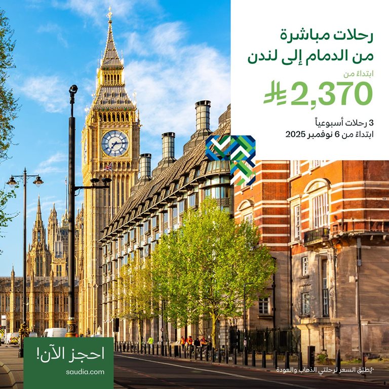 عروض الخطوط السعودية للرحلات الدولية اليوم