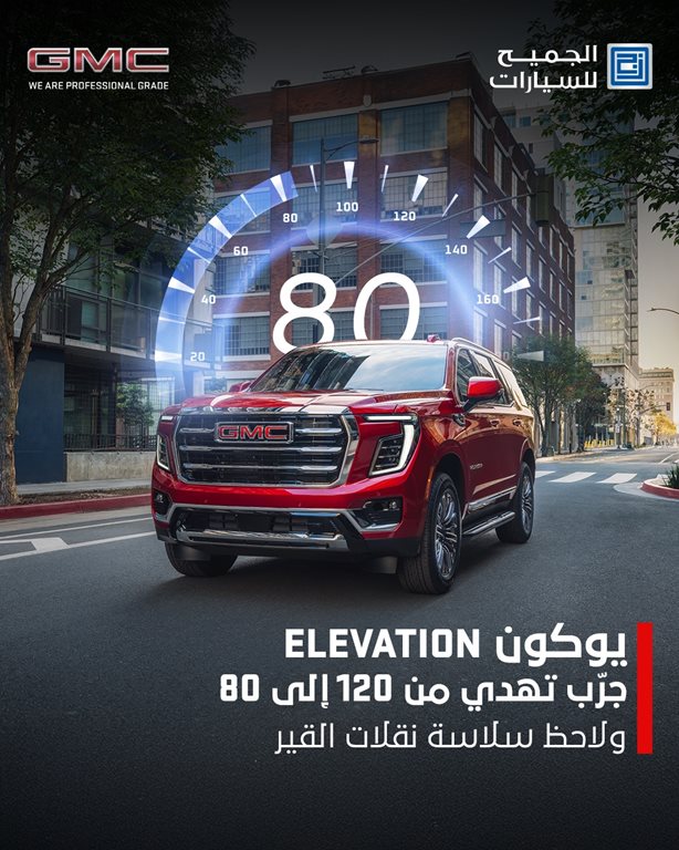 عروض الجميح للسيارات اليوم