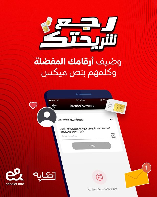 عروض اتصالات مصر