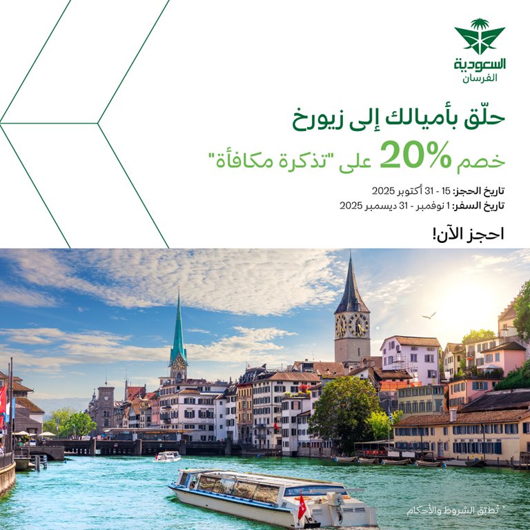 عروض الخطوط السعودية للرحلات الدولية اليوم