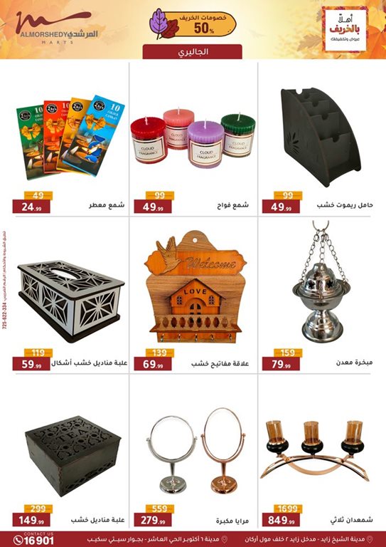 عروض المرشدى