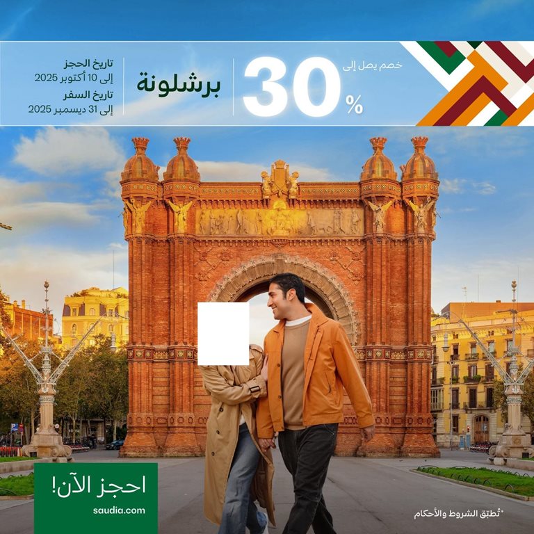 عروض الخطوط السعودية للرحلات الدولية اليوم