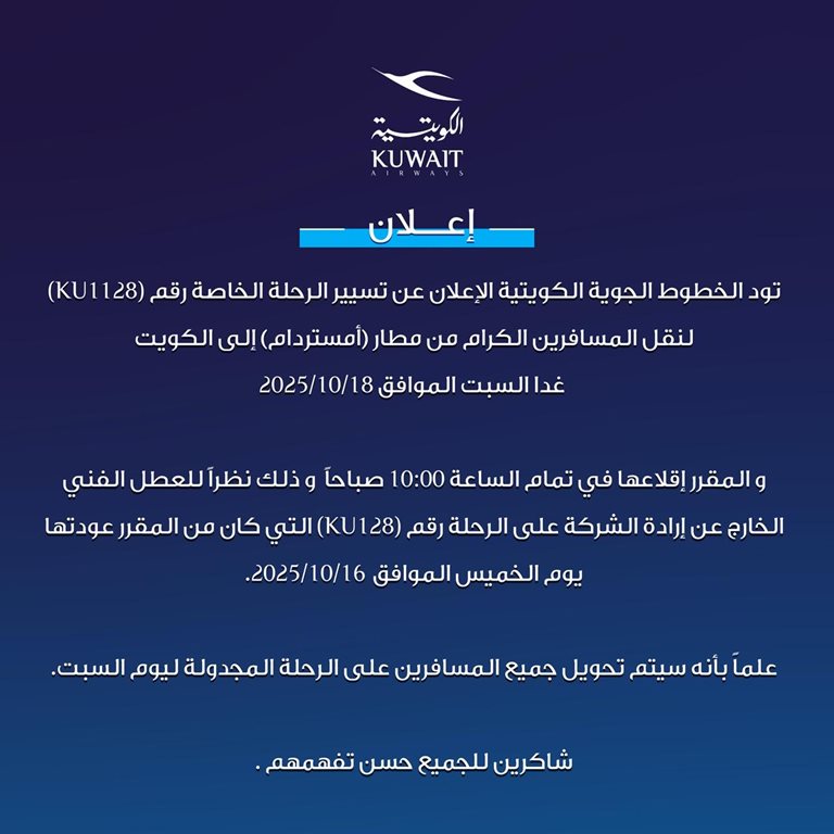 حجز طيران الكويتية اليوم