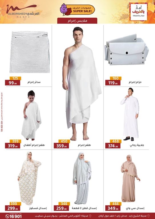 عروض المرشدى