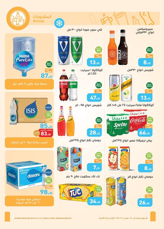 عروض العثيم مصر