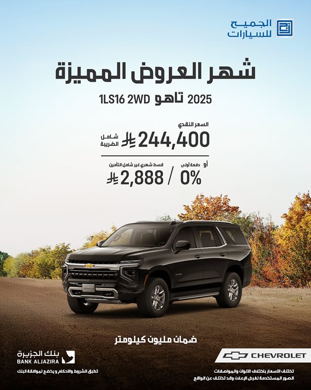 عروض الجميح للسيارات اليوم