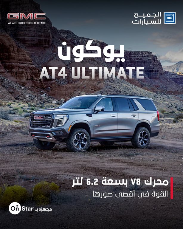 عروض الجميح للسيارات اليوم