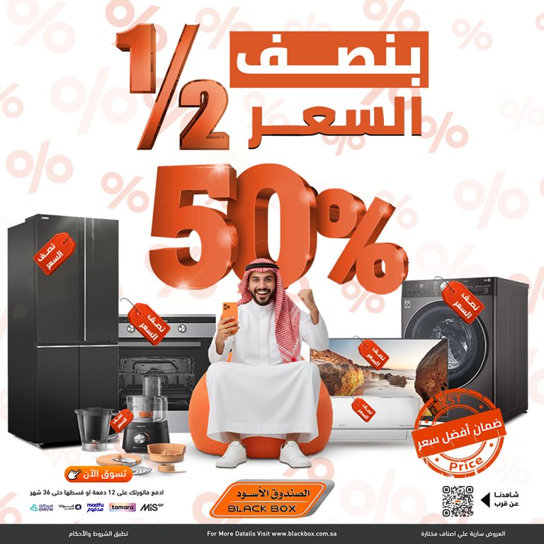 عروض الصندوق الأسود اليوم