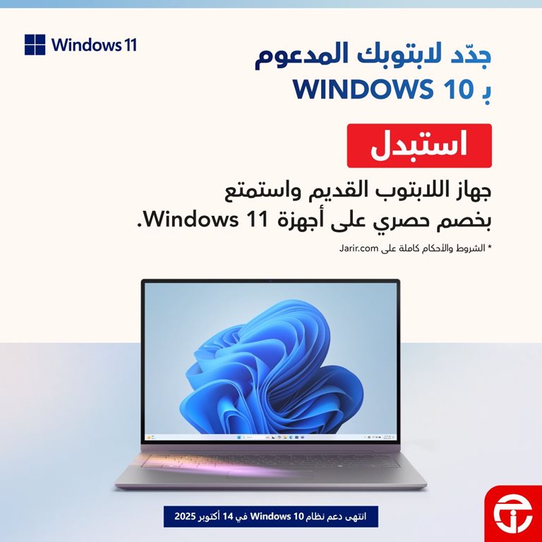 عروض جرير اليوم