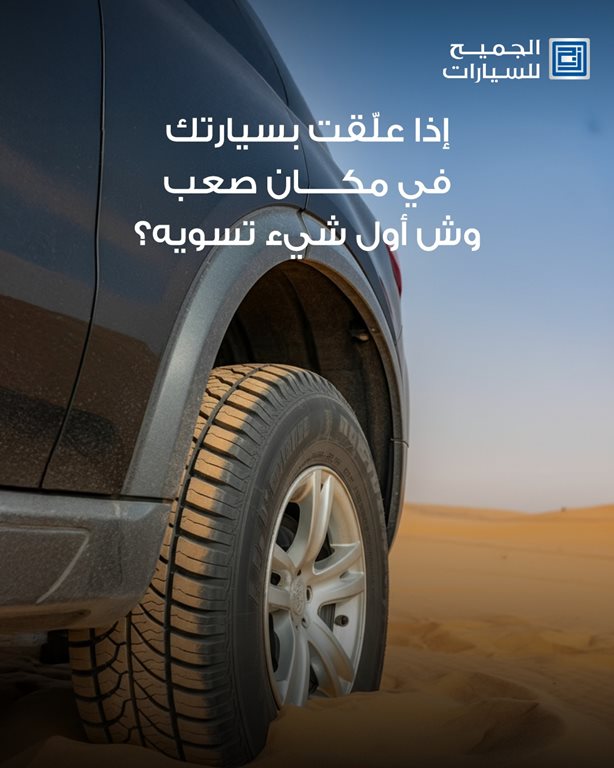 عروض الجميح للسيارات اليوم