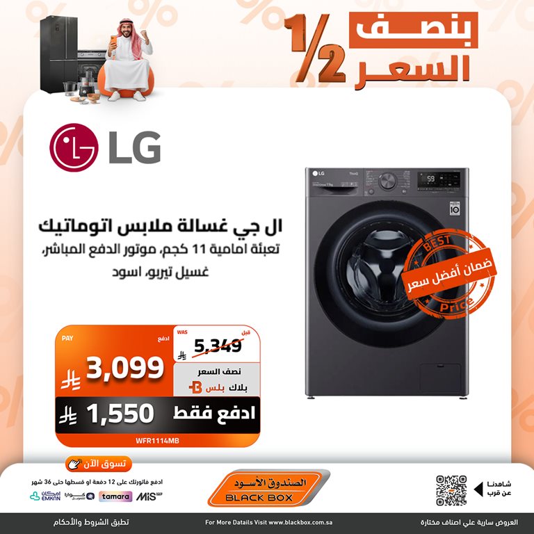 عروض الصندوق الأسود اليوم