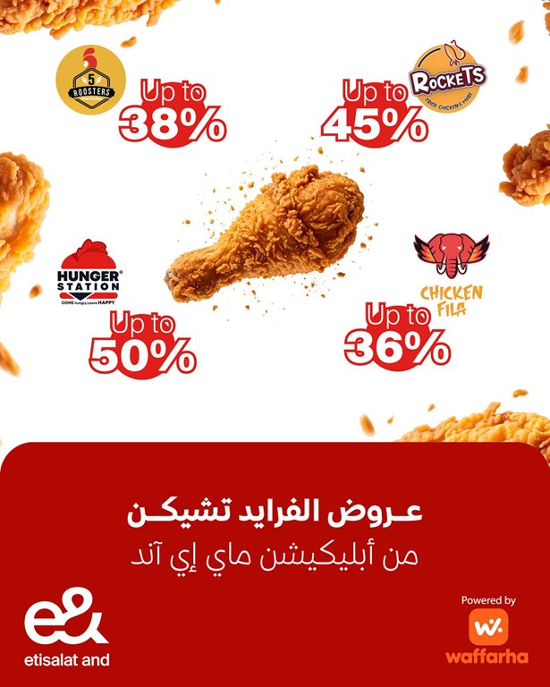 عروض اتصالات مصر