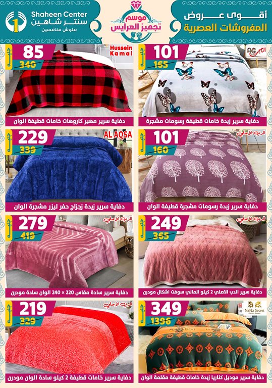 عروض سنتر شاهين اليوم