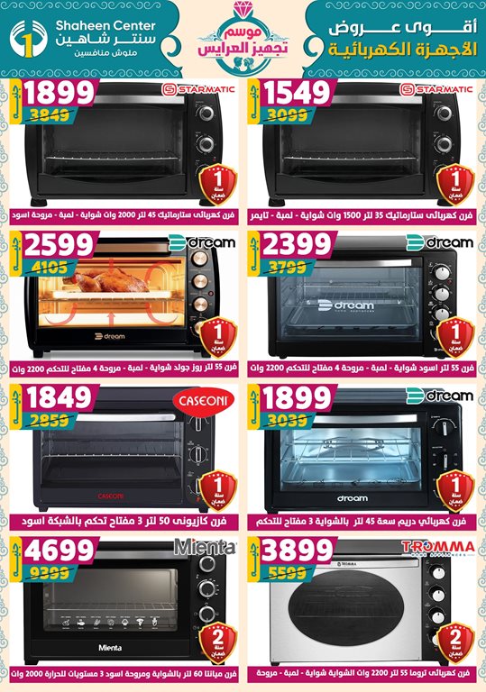 عروض سنتر شاهين اليوم