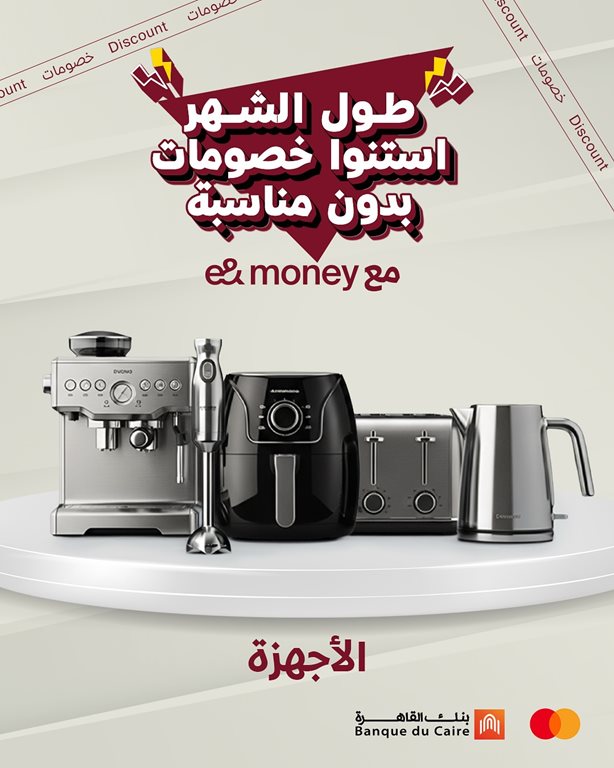 عروض اتصالات مصر