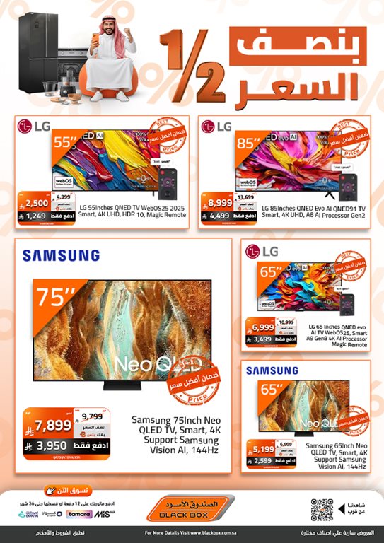 عروض الصندوق الأسود اليوم