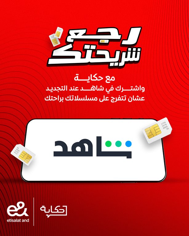 عروض اتصالات مصر