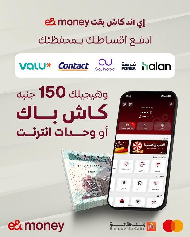 عروض اتصالات مصر