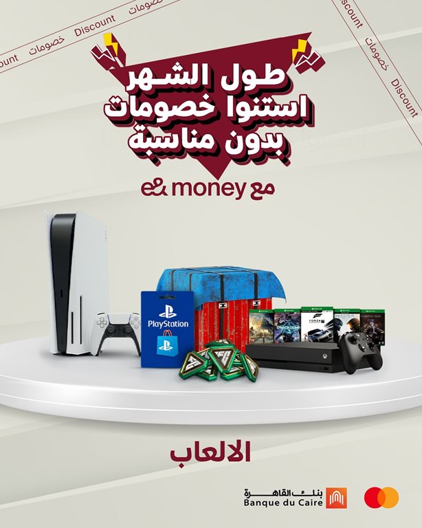 عروض اتصالات مصر