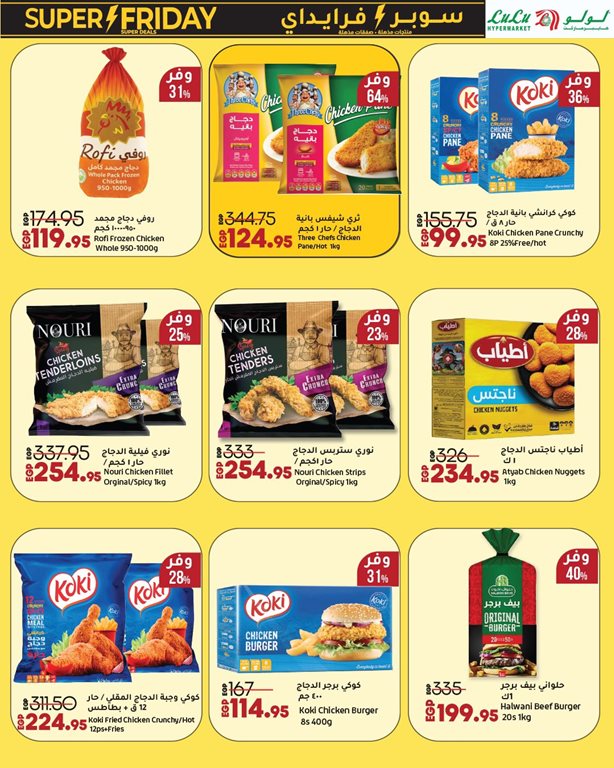 عروض لولو مصر اليوم