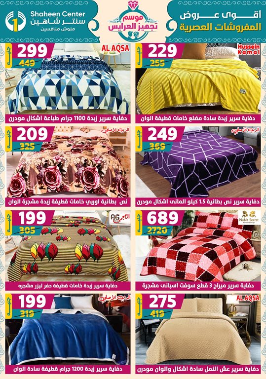 عروض سنتر شاهين اليوم