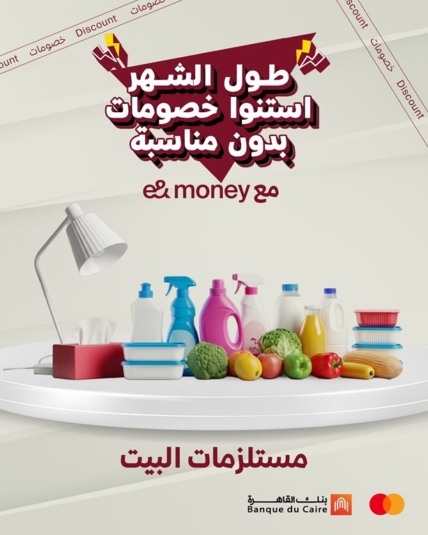 عروض اتصالات مصر