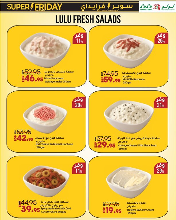 عروض لولو مصر اليوم