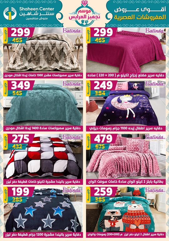 عروض سنتر شاهين اليوم