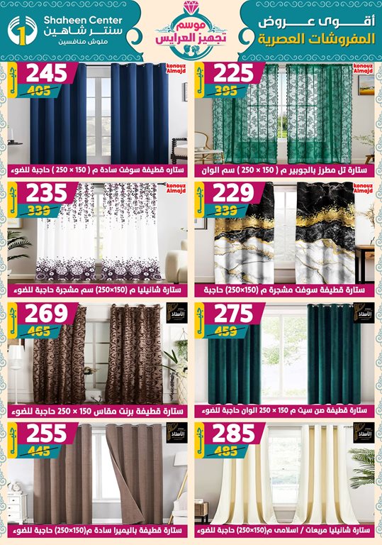 عروض سنتر شاهين اليوم