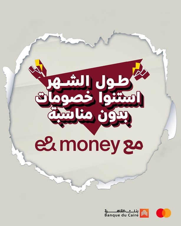 عروض اتصالات مصر