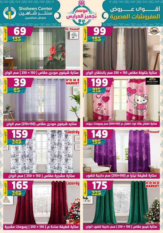 عروض سنتر شاهين اليوم