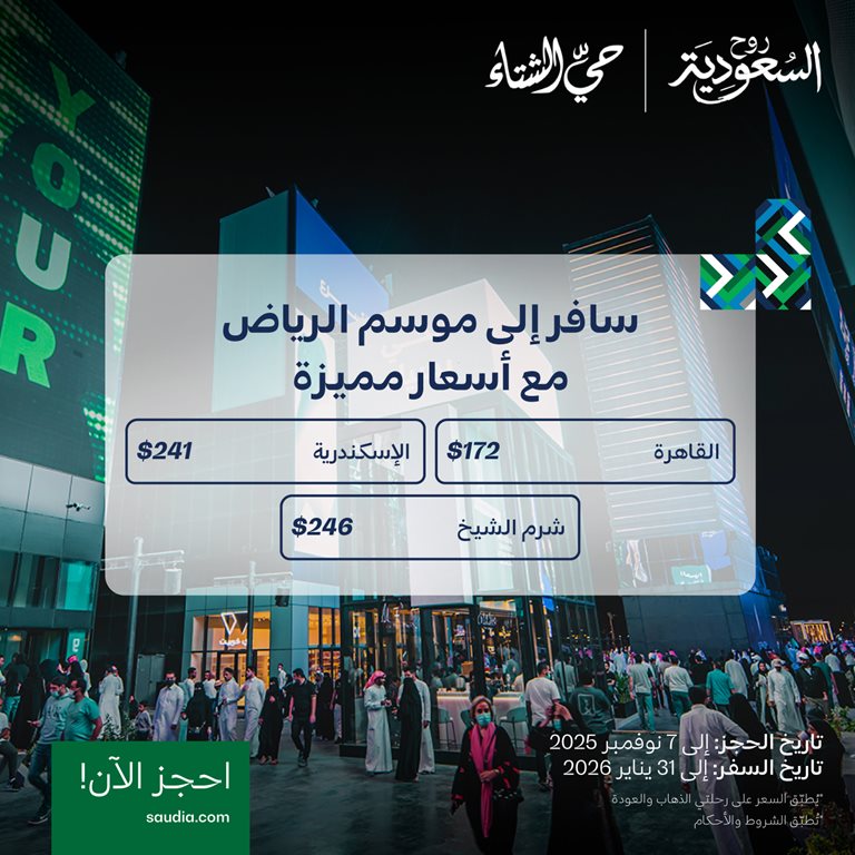 عروض الخطوط السعودية للرحلات الدولية اليوم