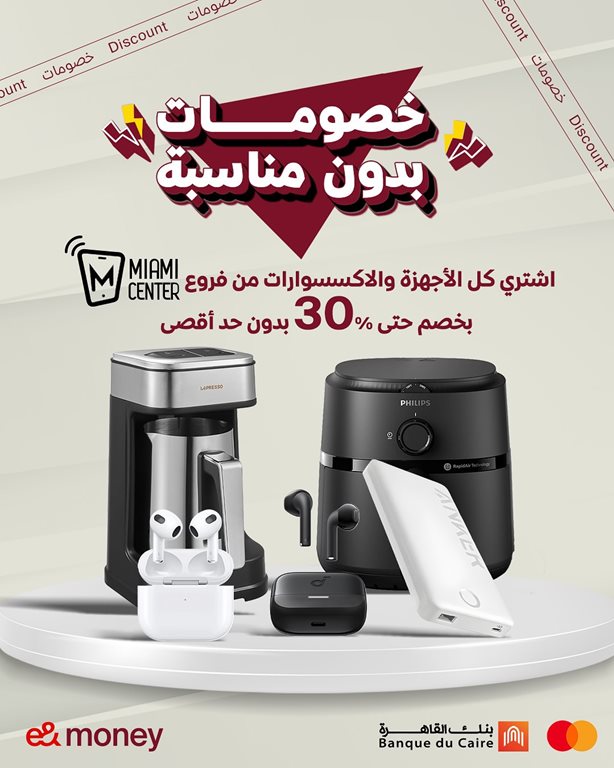 عروض اتصالات مصر