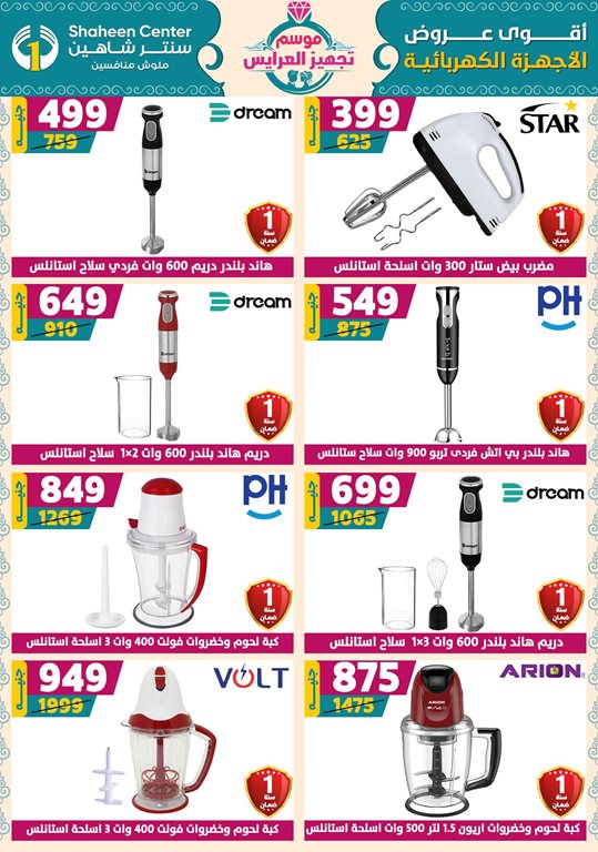عروض سنتر شاهين اليوم