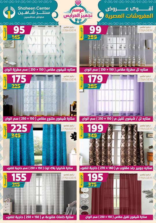 عروض سنتر شاهين اليوم