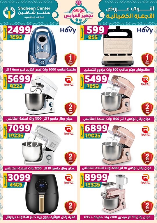 عروض سنتر شاهين اليوم