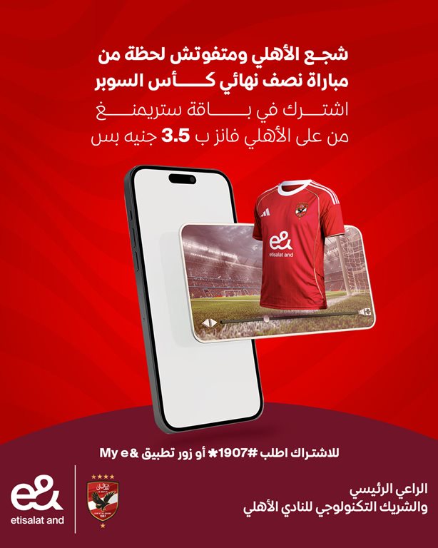 عروض اتصالات مصر