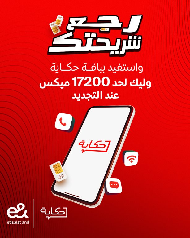 عروض اتصالات مصر