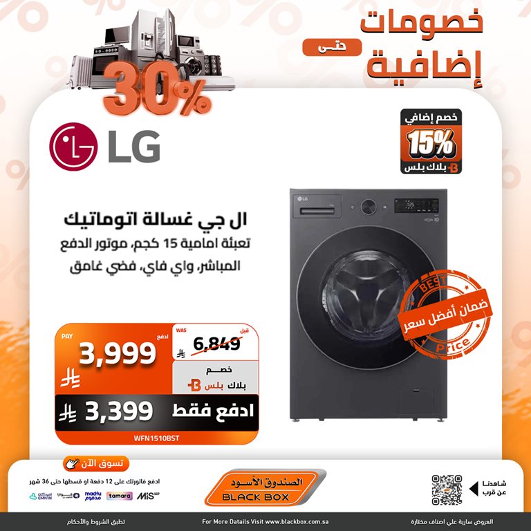 عروض الصندوق الأسود اليوم