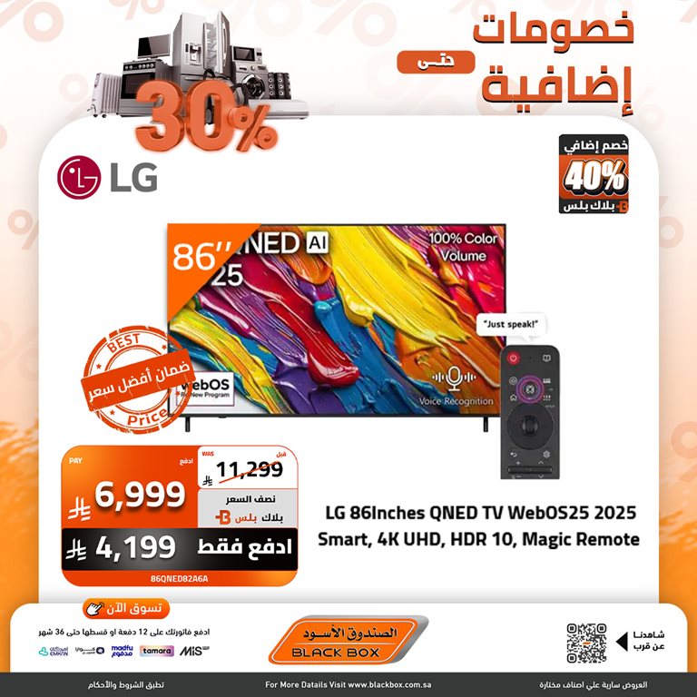 عروض الصندوق الأسود اليوم