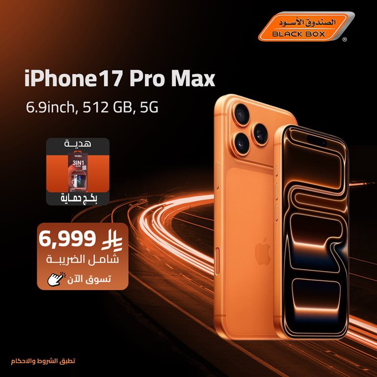 عروض الصندوق الأسود اليوم