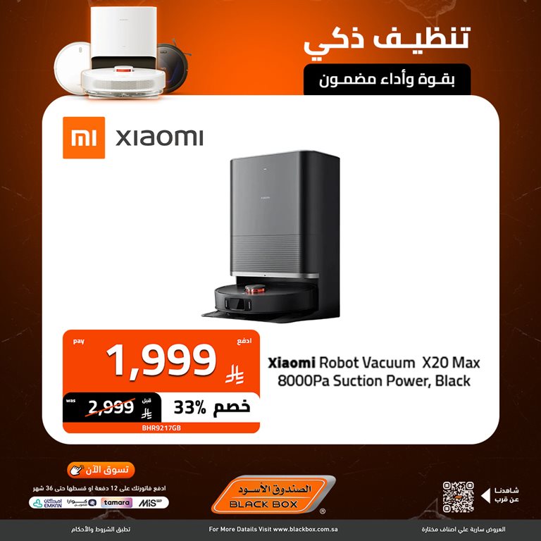 عروض الصندوق الأسود اليوم