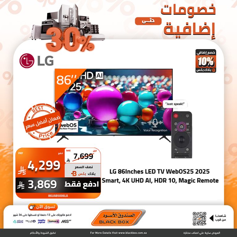 عروض الصندوق الأسود اليوم