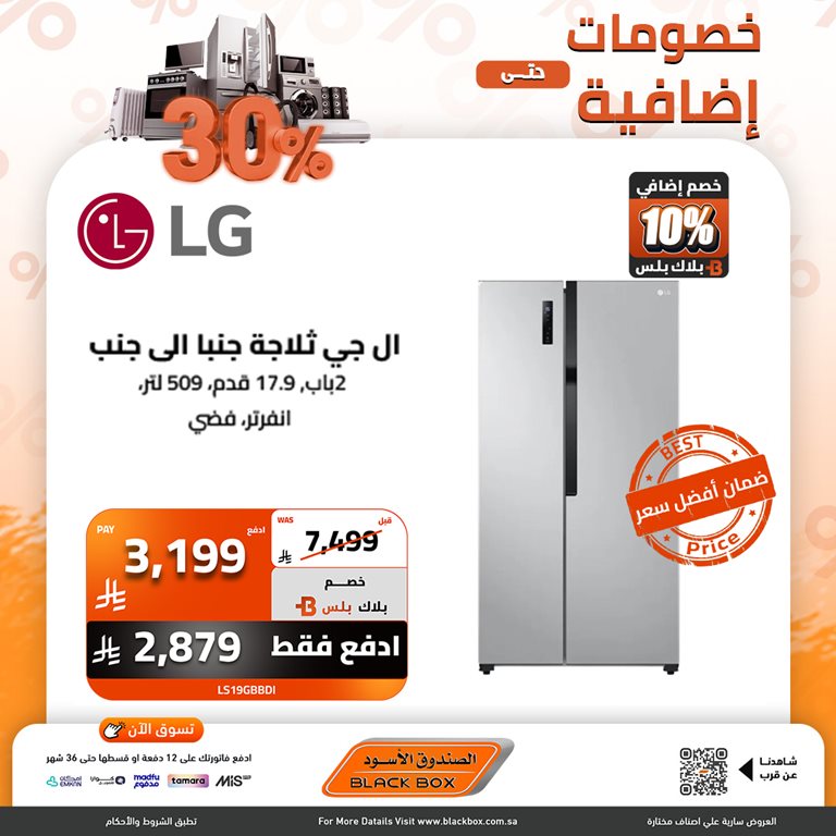 عروض الصندوق الأسود اليوم